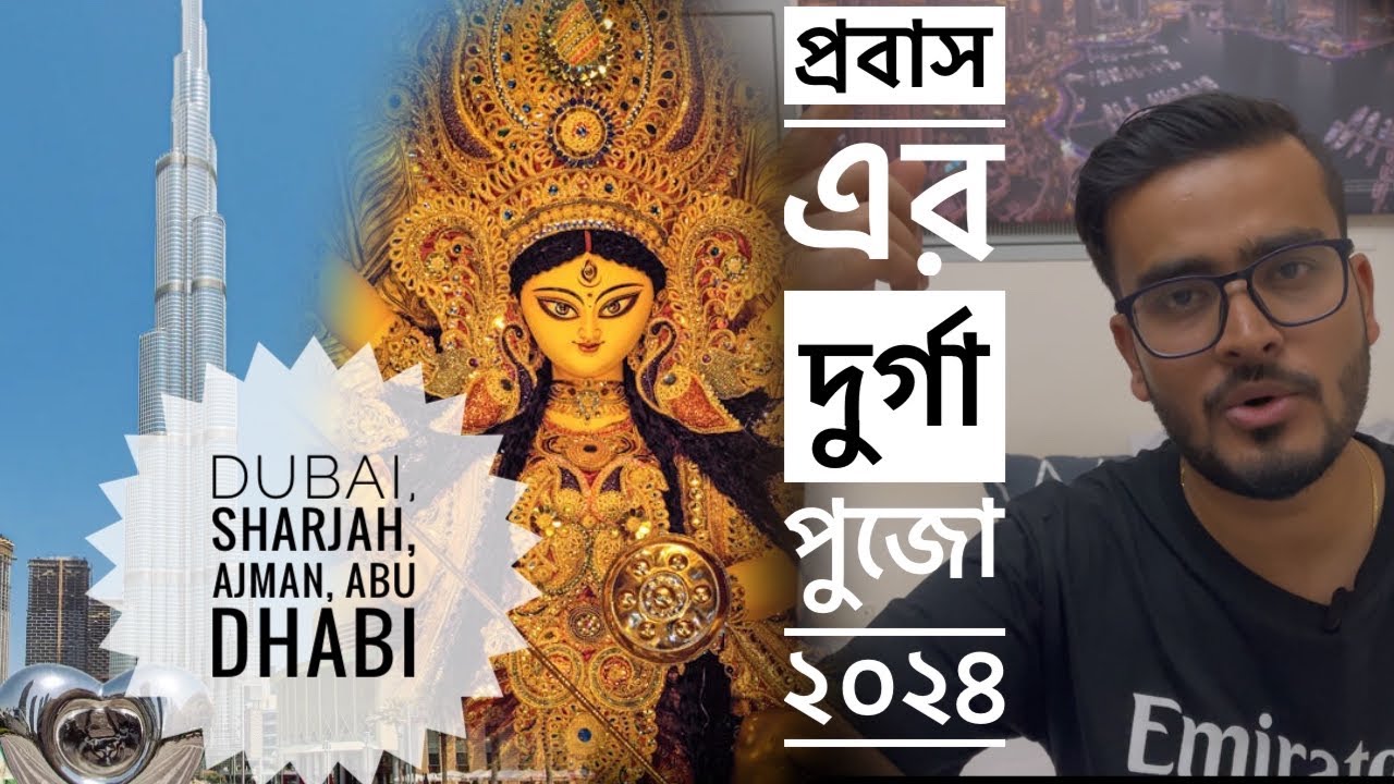 Durga Pujo 2024 in Dubai | Sharjah | Ajman | Al Ain | Abu Dhabi