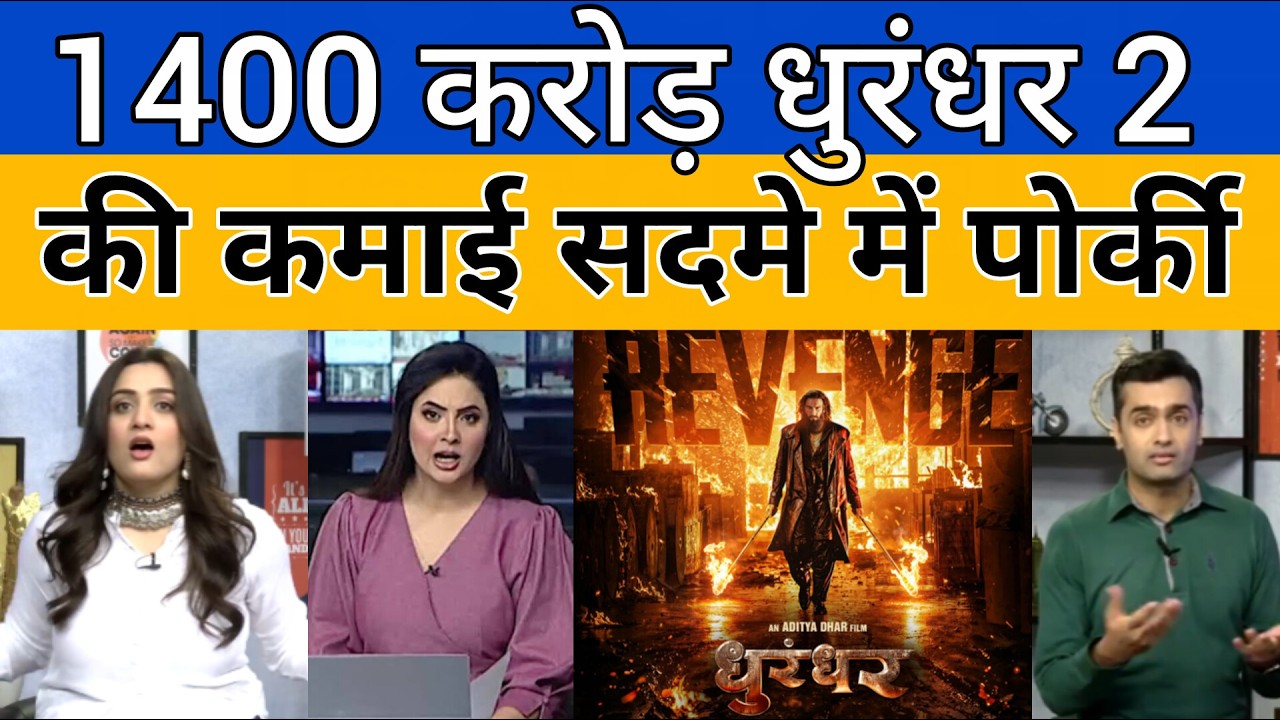 Pak media reaction on Dhurandhar the Revenge 1400 crore Box office collection