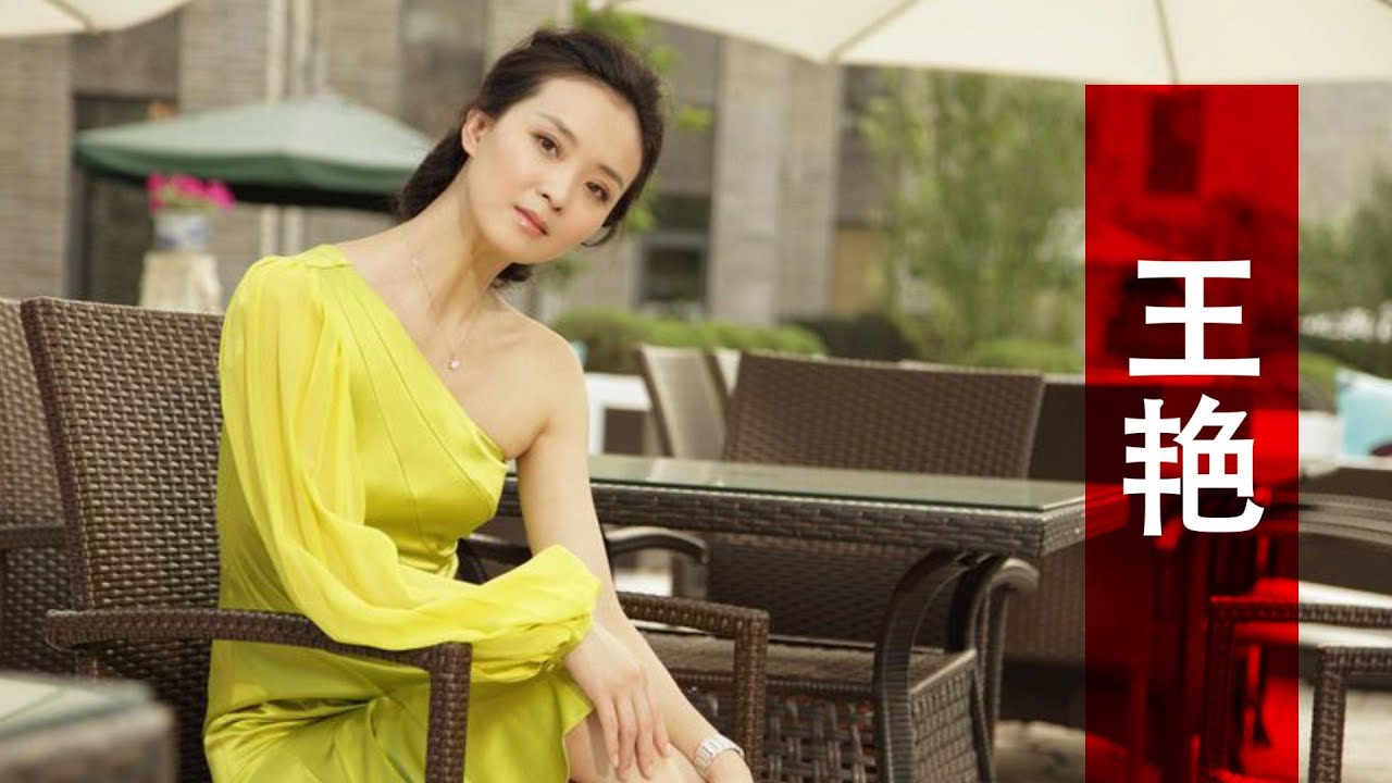 王艳14岁到45岁的容颜变化，年轻时的她温柔甜美，顾盼生辉？