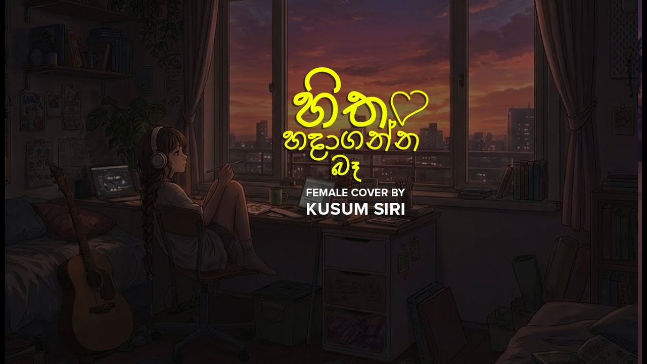 හිත හදාගන්න බෑ Female Cover | Kusum Siri