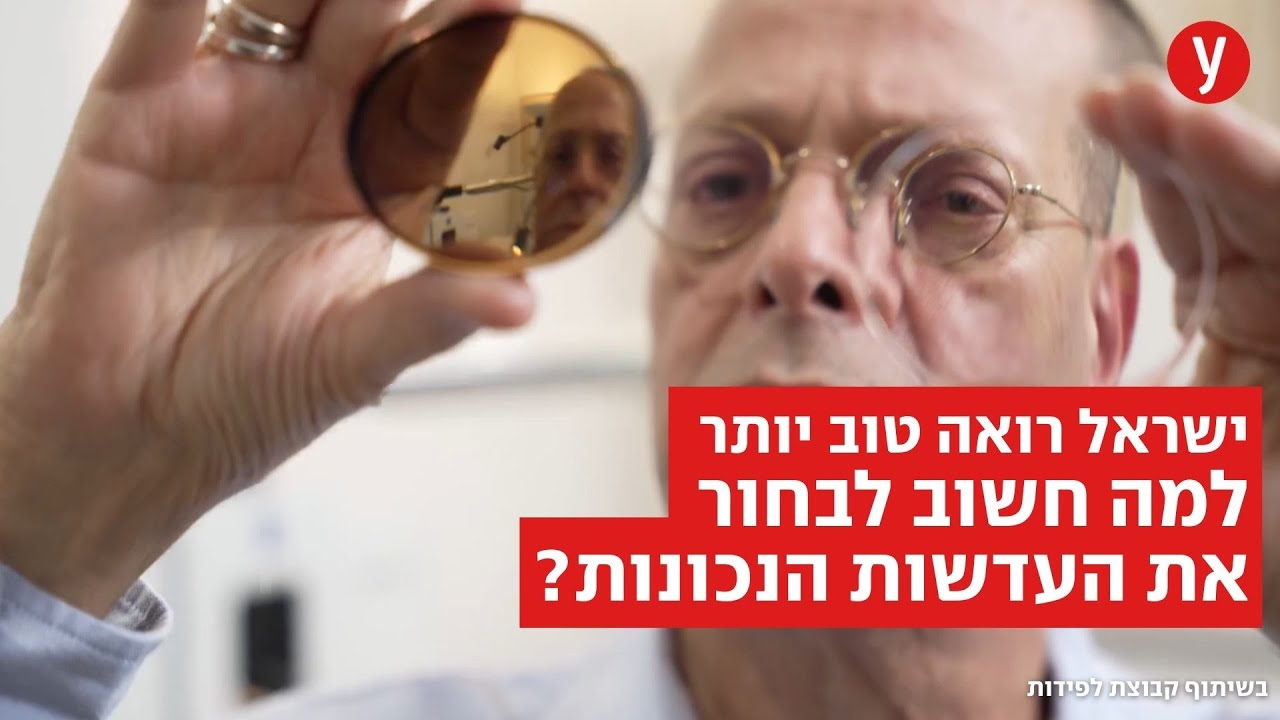 איך שינוי בעדשות יכול לעזור לנו לראות טוב יותר?