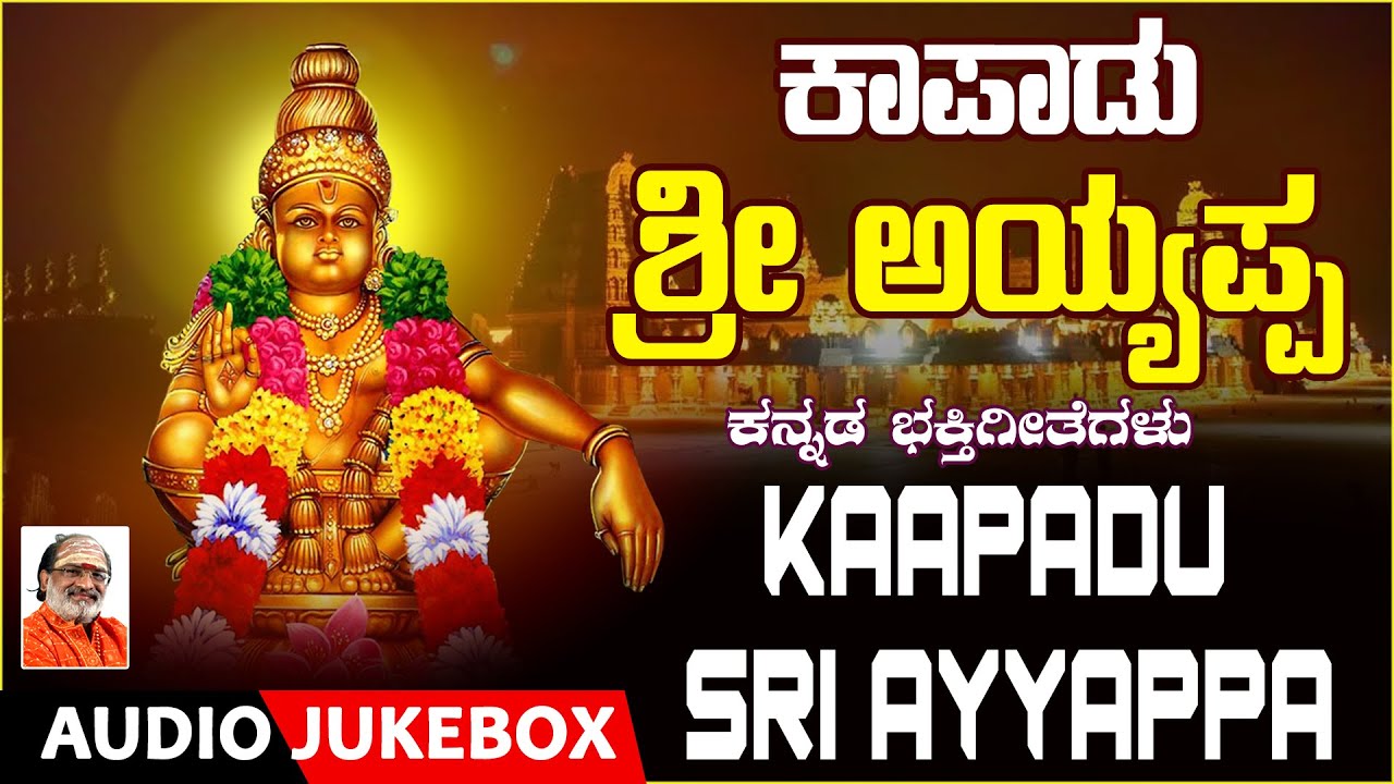 Devotional - Kaapadu Sri Ayyappa | Ayyappa Swamy | Sung By Veeramani Raju | Ayyappa Bhakthi Songs