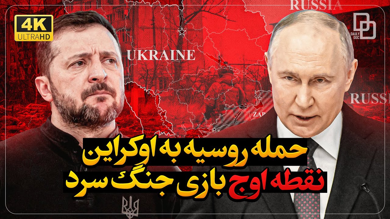 اوکراین در آتش جنگ سرد جدید؛ نبرد قدرت‌های بزرگ