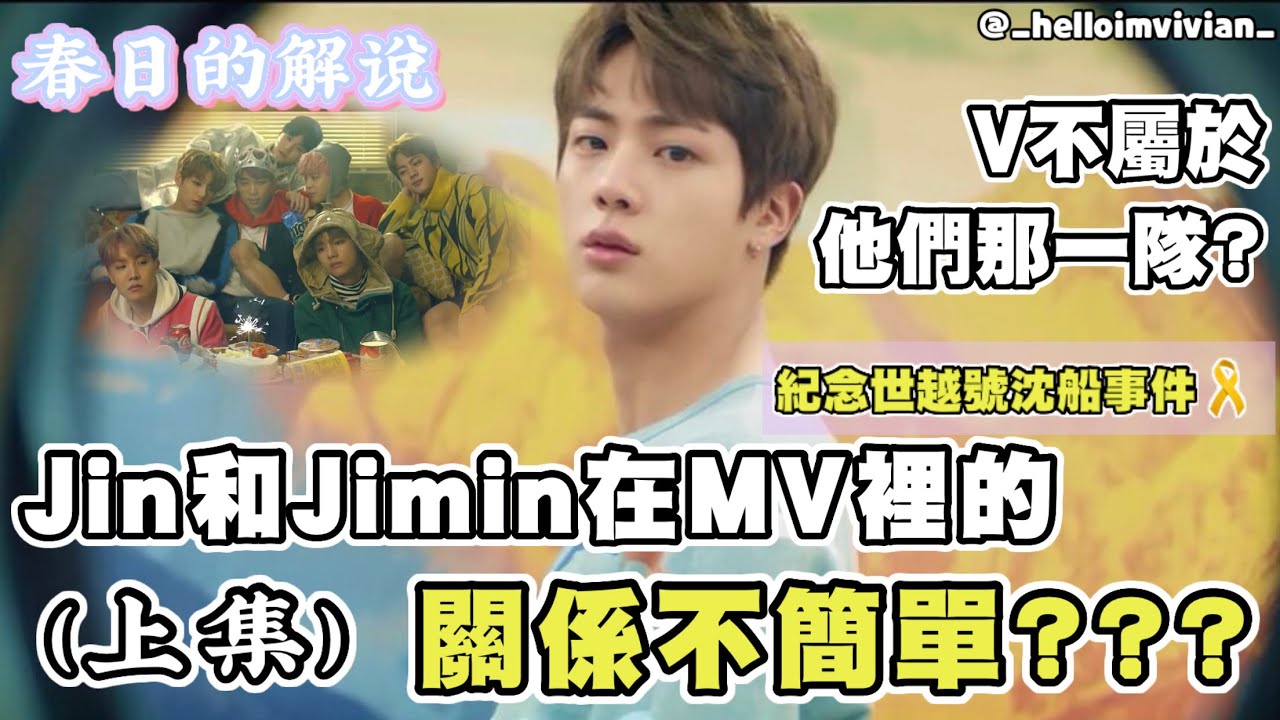 BTS歌曲解說｜RM在MV裡面扮演著壞人的角色？一首紀念後者的歌？為你們解說Spring Day MV的世界觀 (上集)｜Helloimvivian