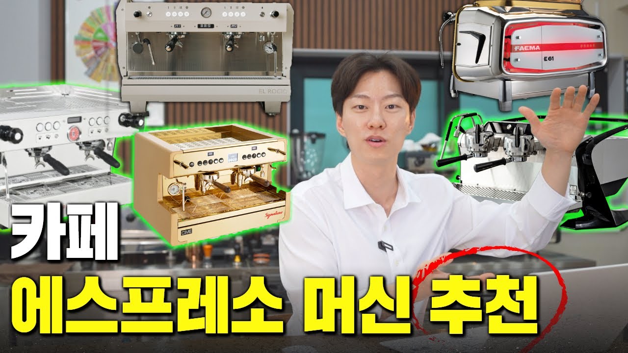 가격대별 에스프레소 머신 리뷰 → 다 써봄