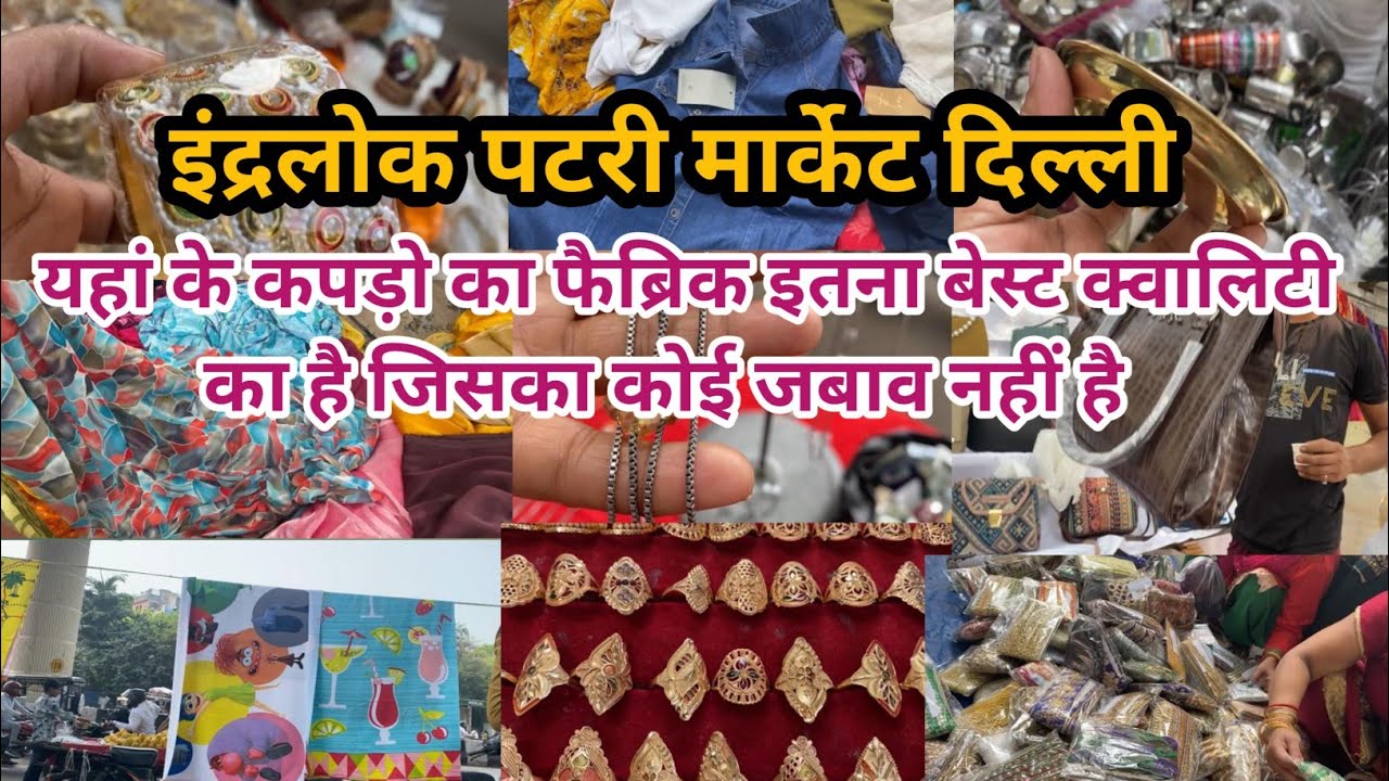 इंद्रलोक पटरी मार्केट दिल्ली!! Inderlok Thursday Patry Market Delhi!! Delhi Patry Market!! Neelam!!