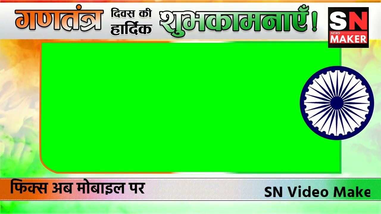happy republic day |Republic Day News Frame Demo | SN Video Maker News Graphics |Easy Mobile Editing
