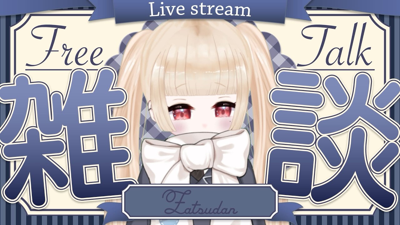 【#freetalk   / #縦型配信   】   lolが乗っ取られたんですけど？【#vtuber 】