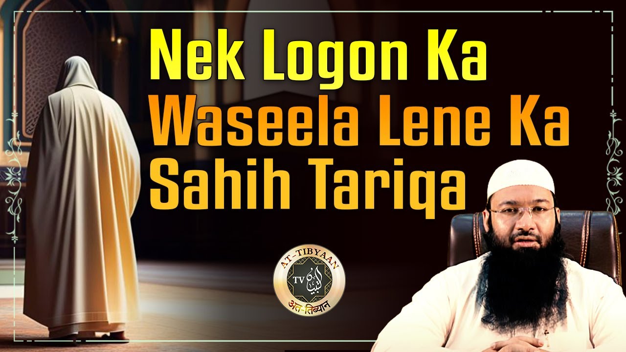 23) Nek Logon ka Waseela || Nawaqiz e Islam || Dr. Hafiz Abdul Muqeet Madani || at-Tibyaan
