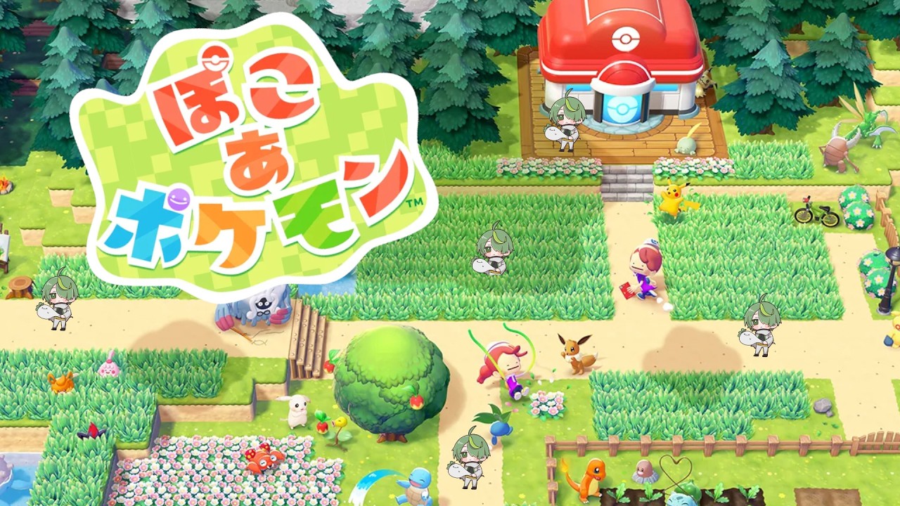 【ぽこ あ ポケモン】無限に遊べる気がするね。【#02】