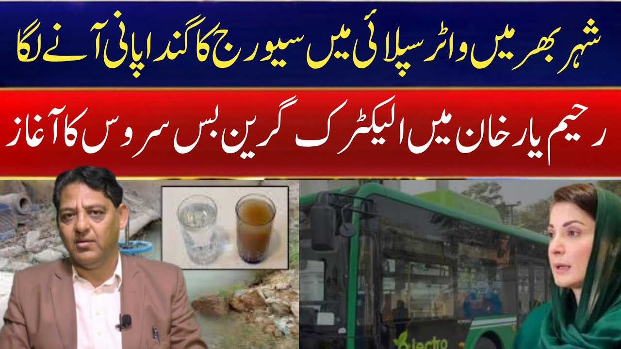 Punjab Govt Launches Green Electric Bus Service in Rahim Yar Khan! 🚍⚡JNN NEWS VLOG 