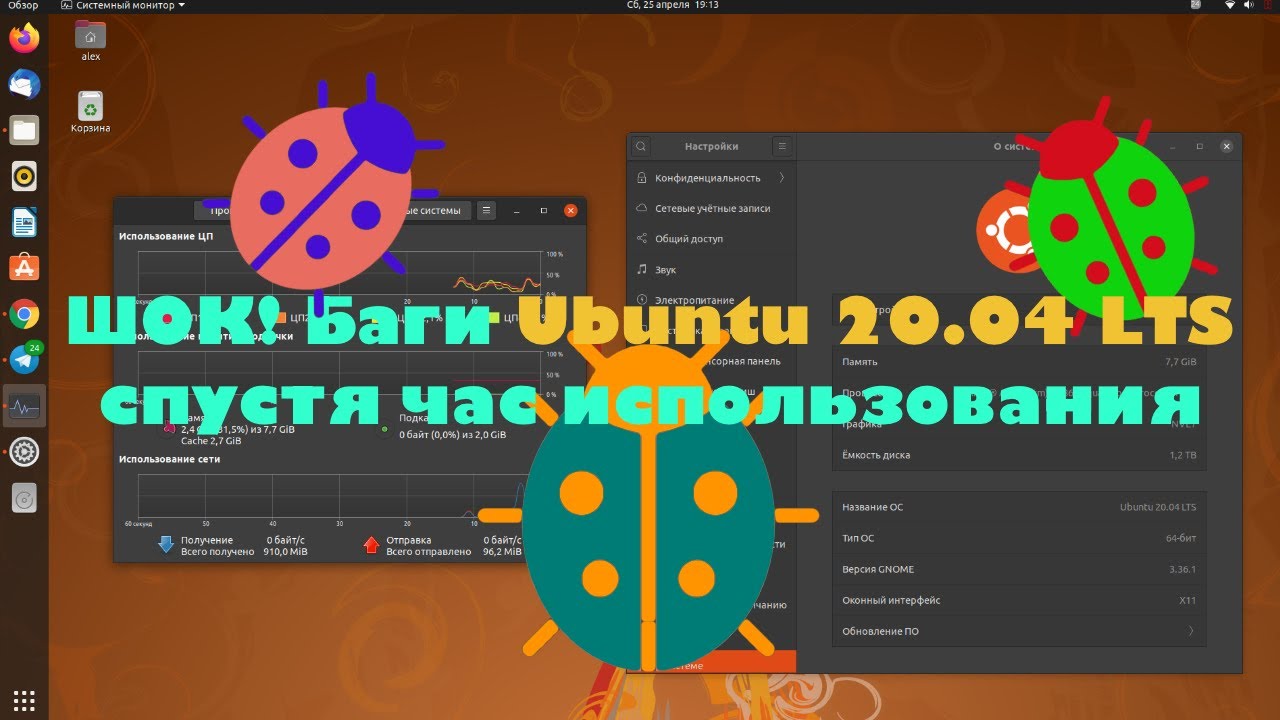 Ubuntu 20.04 LTS Focal Fossa - есть ли баги?