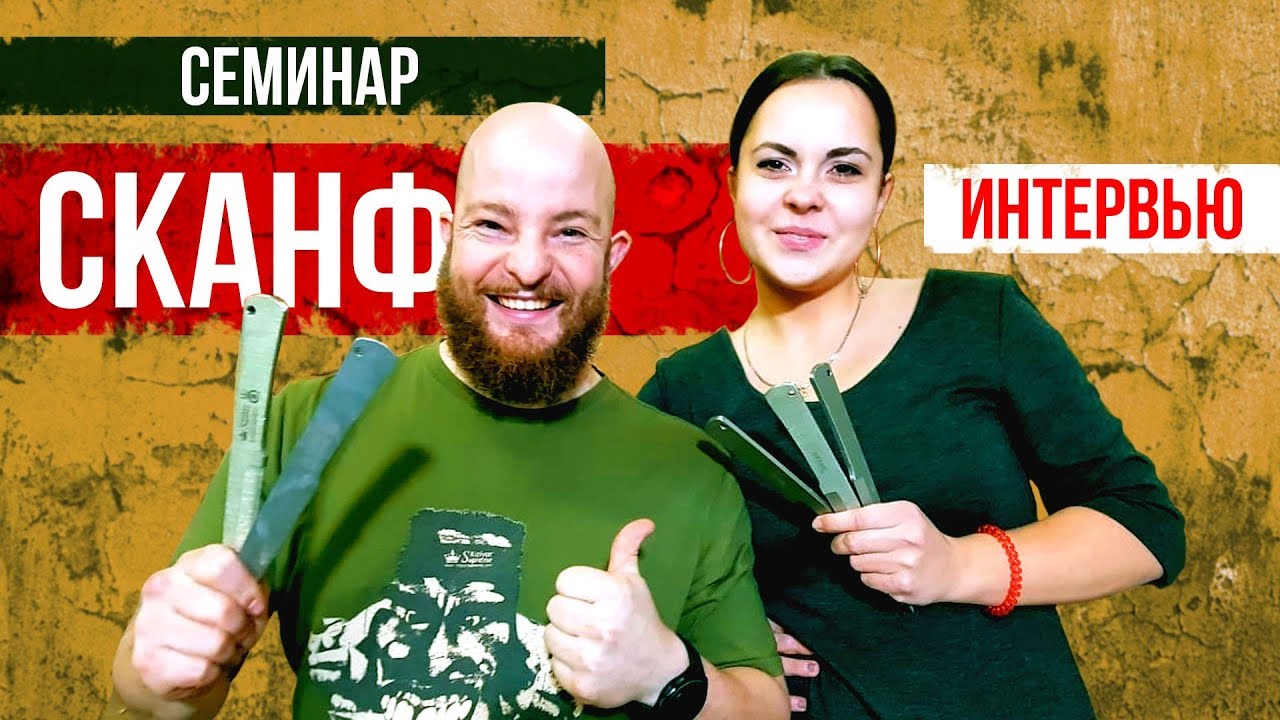 Секреты волнового метания СКАНФ. Интервью с Ольгой Фединой