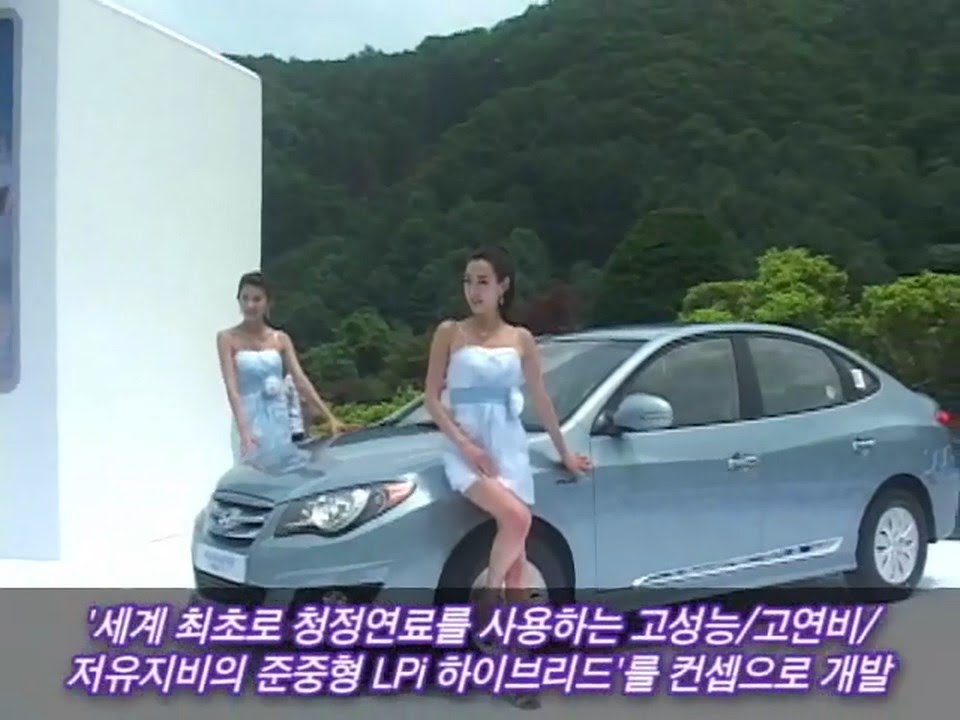 Hyundai Avante LPi Hybrid (Elantra) 2009 Debut Promo (korea)