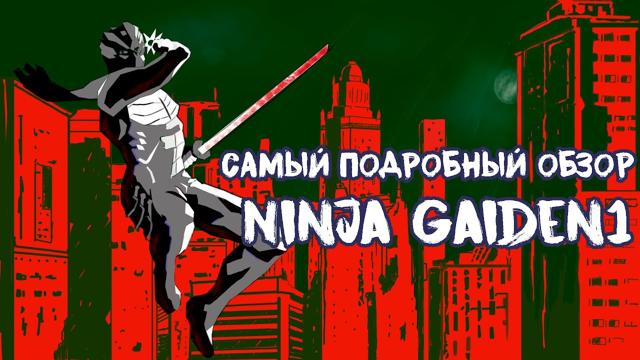 Драйвовый и уникальный слешер для Xbox original и PS3! Обзор Ninja Gaiden 1.