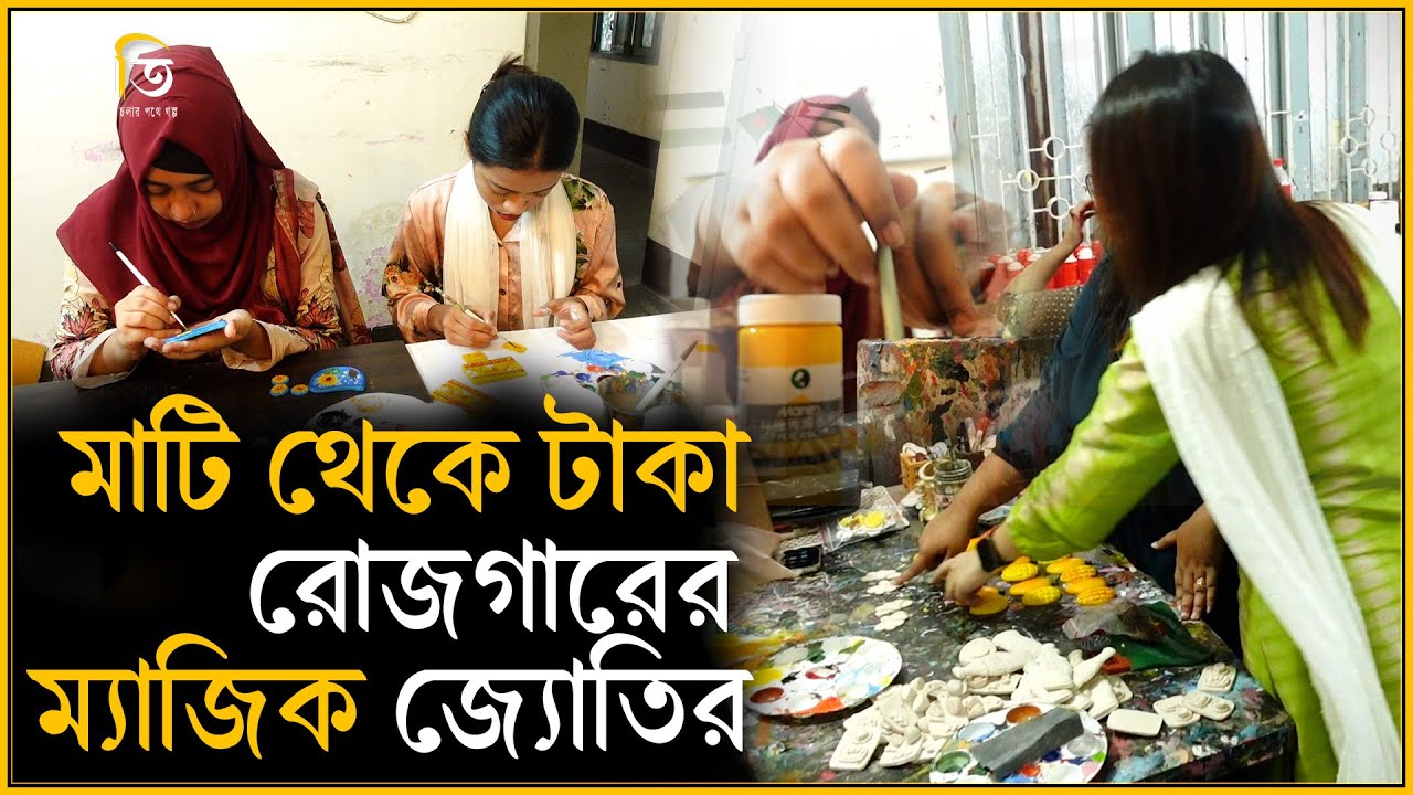 ২ লাখ টাকার মাটি ১ মাসে বিক্রি করলেন || Entrepreneur || চলতি উদ্যোগ