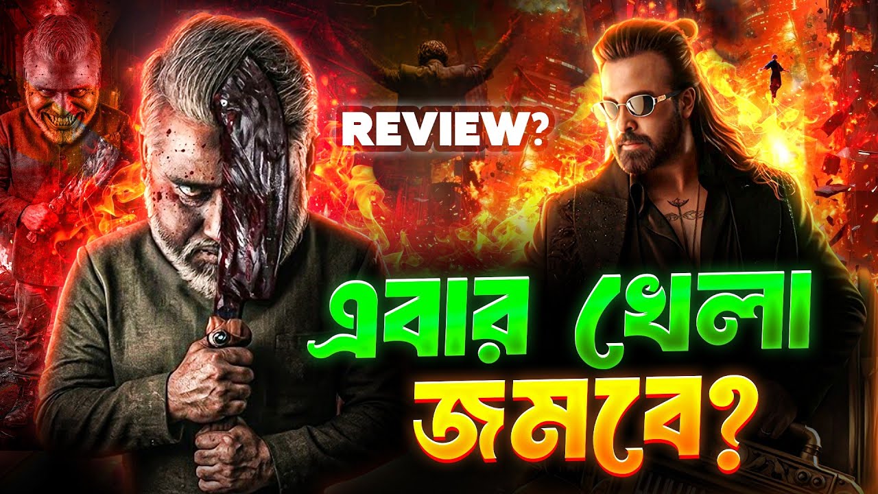 Prince Film Villain Poster Review 🔥 শাকিব খানকে কুপিয়ে মারবে!? 
