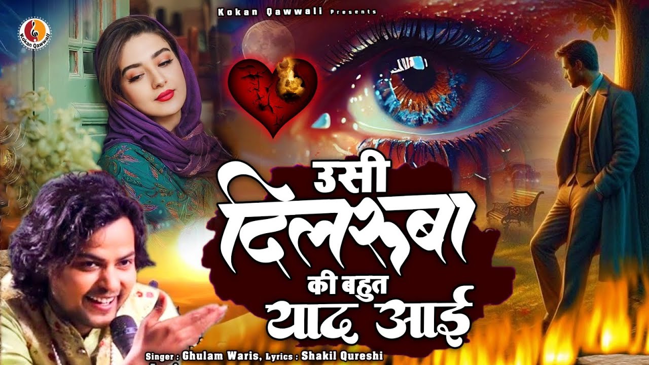 ग़ुलाम वारिस की ये ग़ज़ल लाखों नहीं करोड़ों लोगो को पसंद है | दर्द भरी ग़ज़ल | Ghulam Waris Ghazal