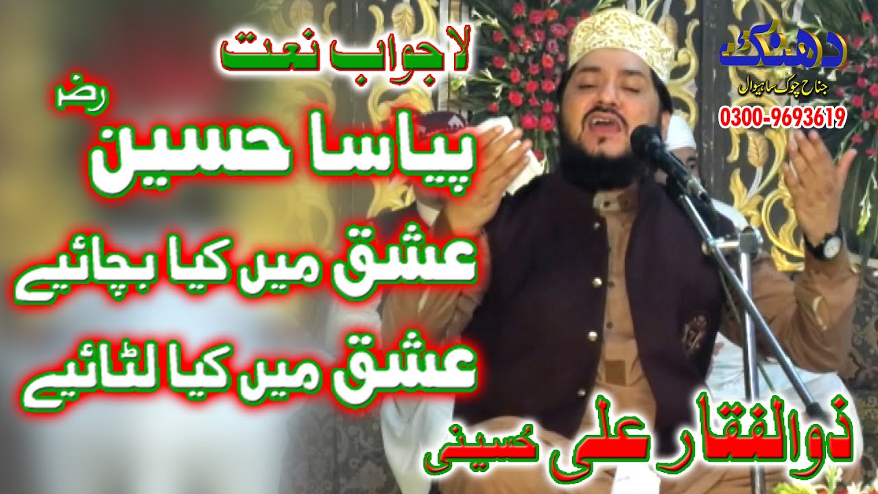#Piyasa Hussain#Best Naat Zulfaqar Ali Hussaini #dhanak digital