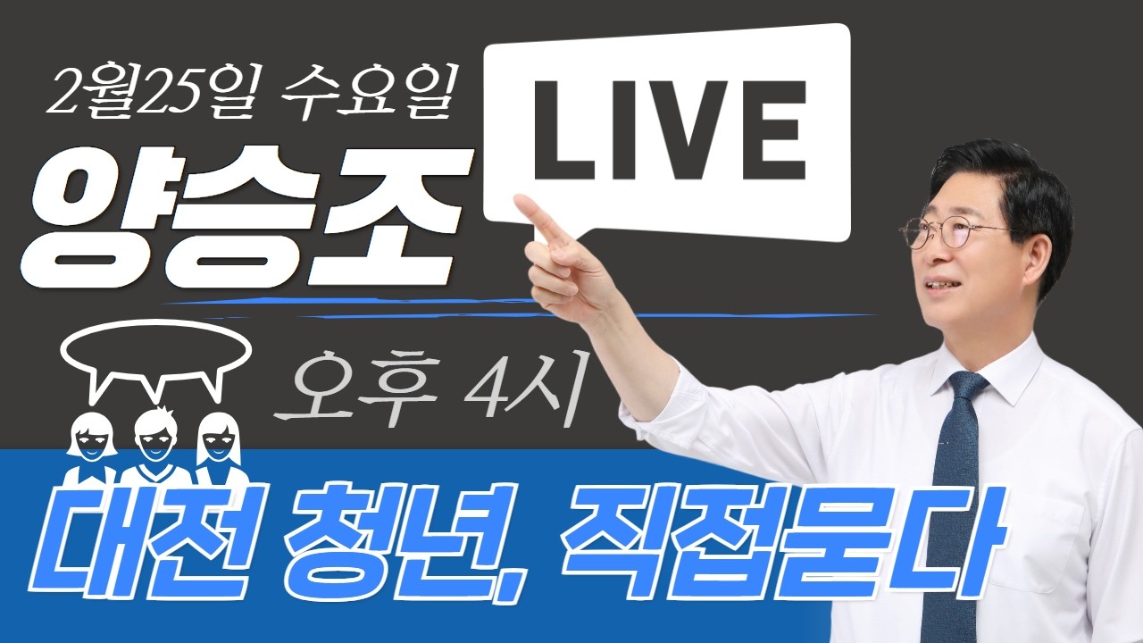 대전 청년, 직접 묻다