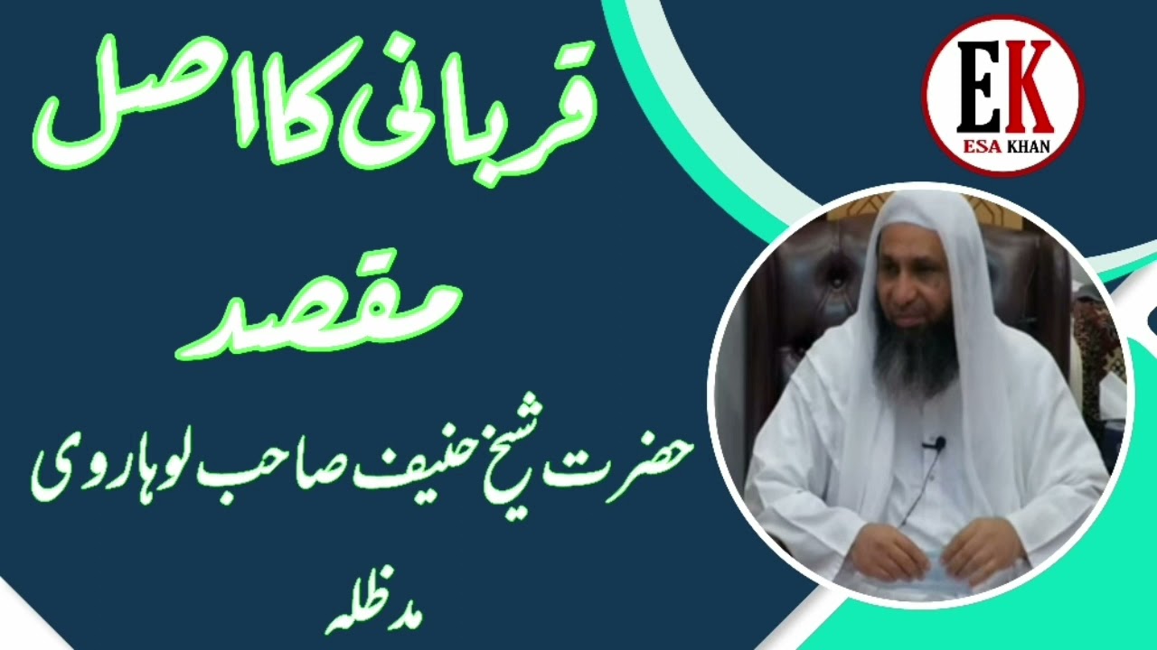 Qurbani ka Asal Maqsad: By Hazrat Shaikh Hanif sahab luharvi d.b.16/07/2021 Jumuah Bayan
