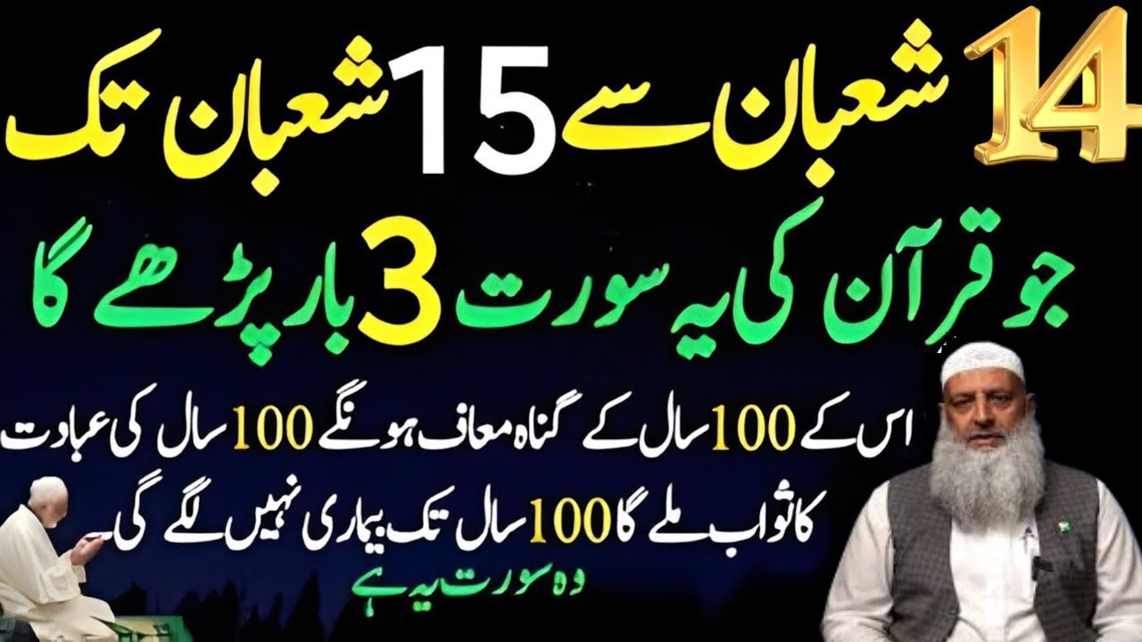 14  Shaban Se 15 Shaban Tak Ka Khas Wazifa | Shab-e-Barat 2026 | Dr Hammad Lakhvi