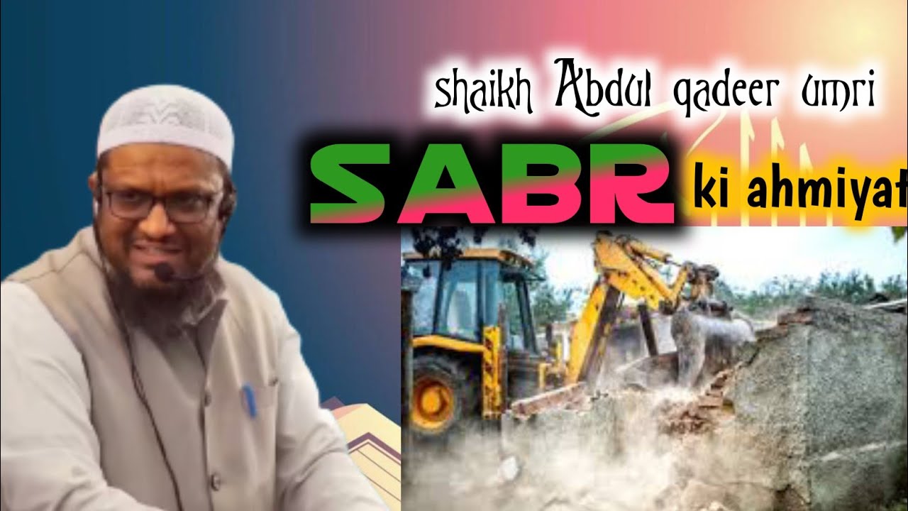 Shaikh Abdul qadeer umri sabr ki ahmiyat | khutba juma Abdul qadeer umri 