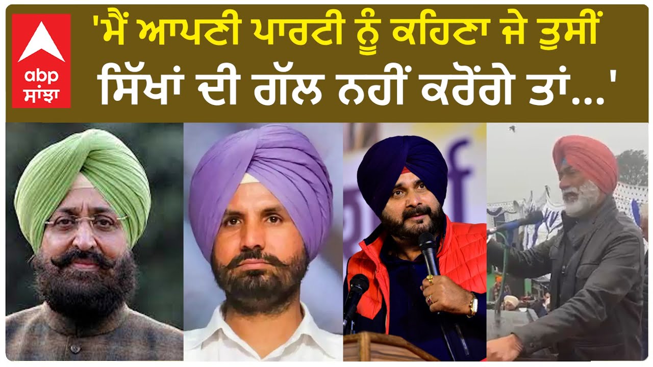 Sukhpal Khaira| 'ਮੈਂ ਆਪਣੀ ਪਾਰਟੀ ਨੂੰ ਕਹਿਣਾ ਜੇ ਤੁਸੀਂ ਸਿੱਖਾਂ ਦੀ ਗੱਲ ਨਹੀਂ ਕਰੋਂਗੇ ਤਾਂ...'