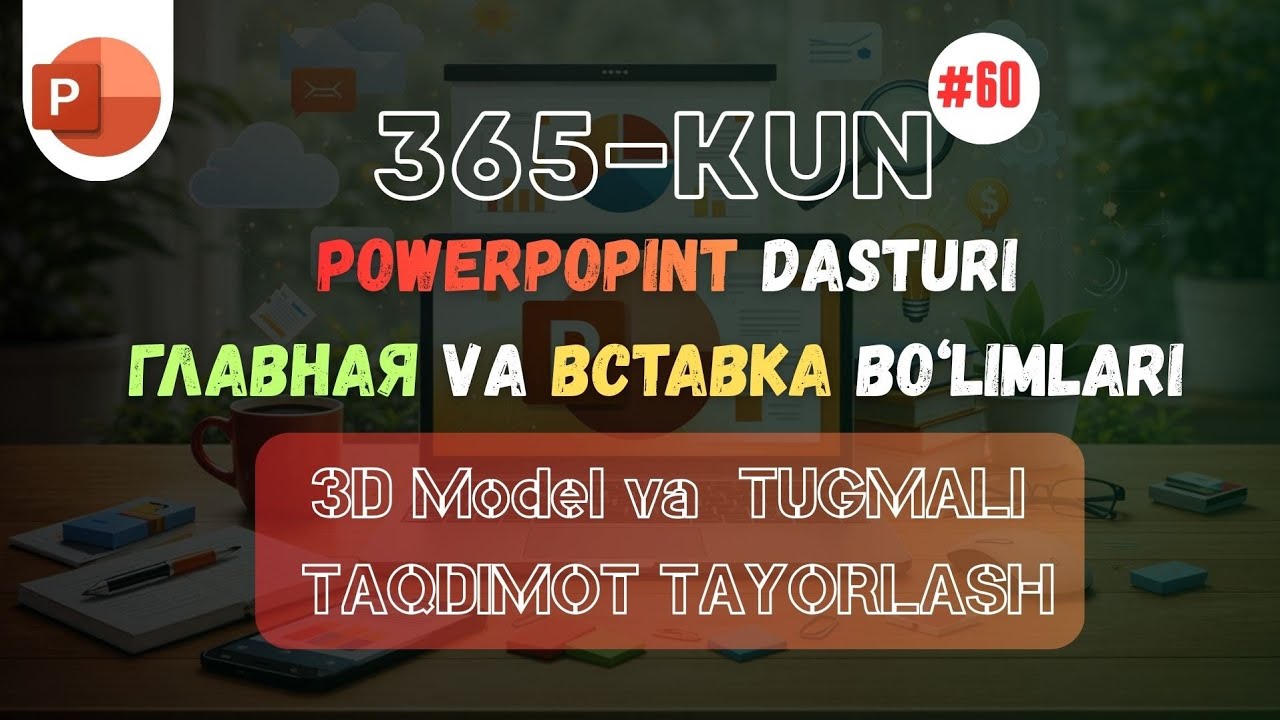 60 - dars | PowerPointda  3D va Tugmali taqdimot tayyorlashni o'rganamiz 