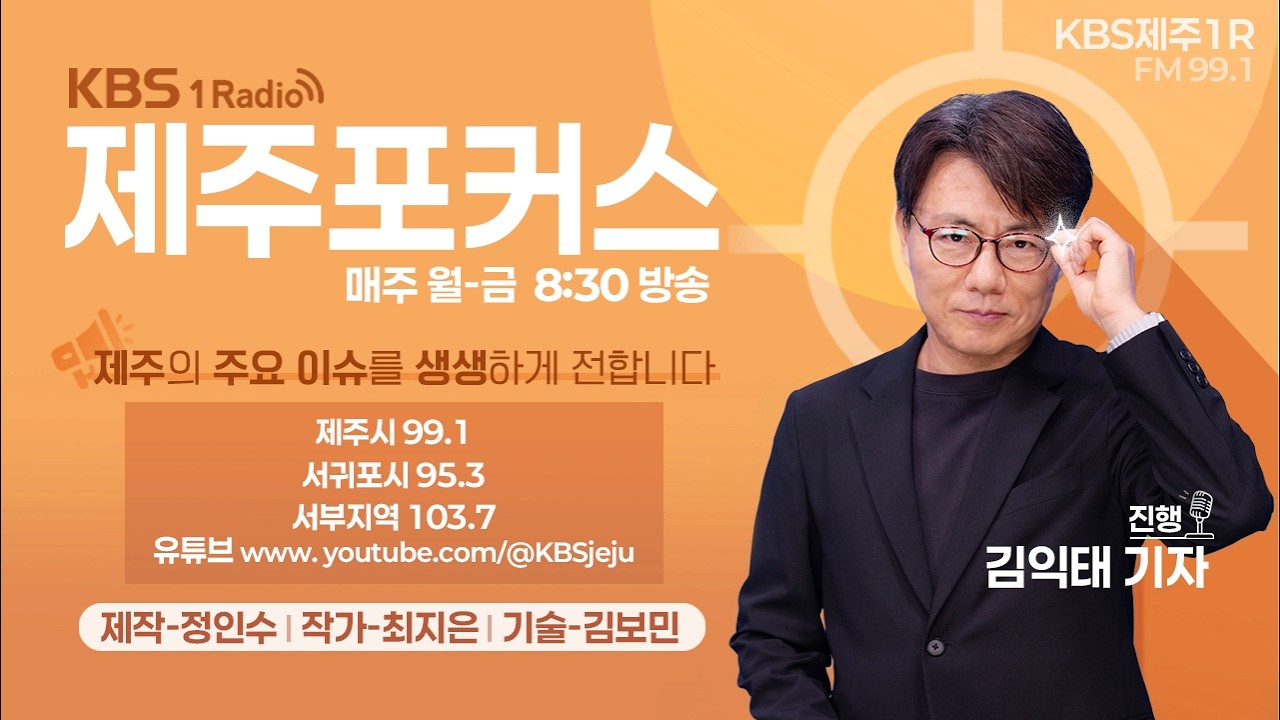 서귀포시 도시우회도로 숙의 거쳐 ‘3개 대안’확정 외0225(수)제주포커스