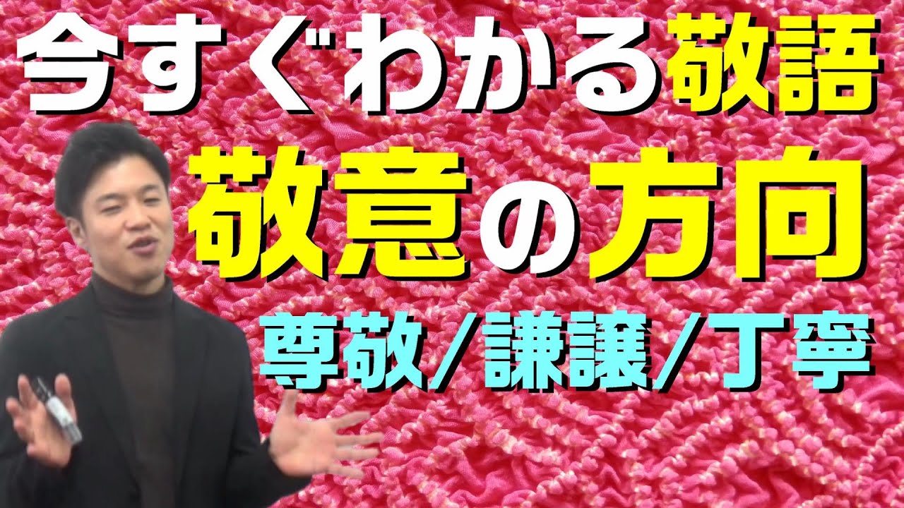 【古文基礎文法 第28講】敬意の方向は誰でもわかる！敬語表現はこれでOK！【尊敬/謙譲/丁寧】