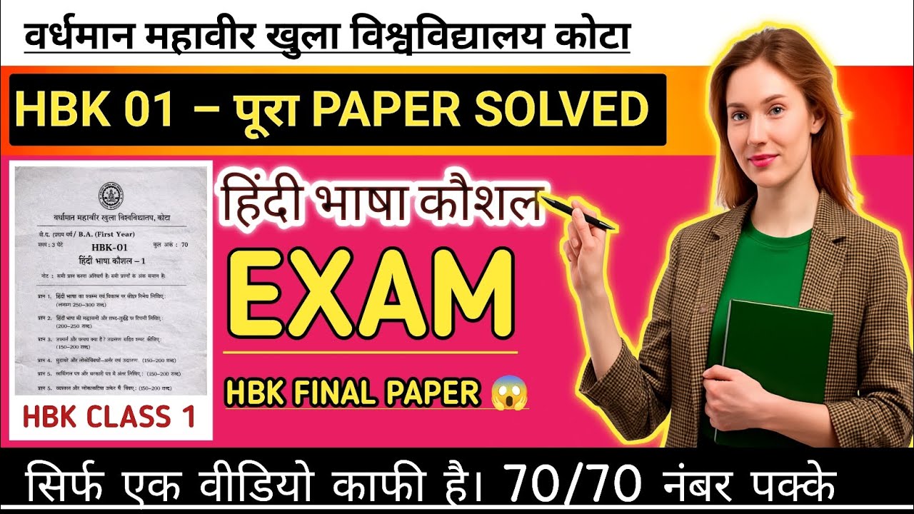 HBK-01 पूरा पेपर 😱 Hindi Bhasha Kaushal | HBK 01 65 Marks Strategy || Vmou HBK 01 Papar BA 1st Year