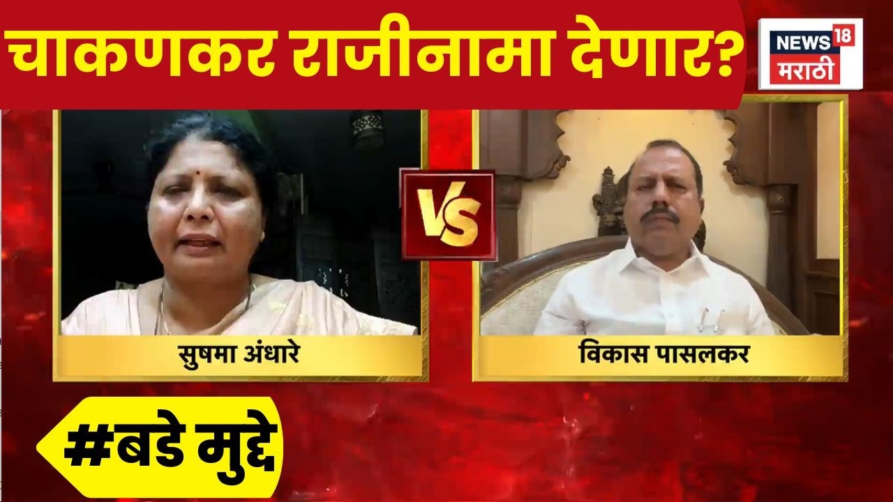 Ashok Kharat | Nashik News | अशोक खरातच्या प्रकरणी चाकरणकरांनी राजीनामा द्यावा? Bade Mudde