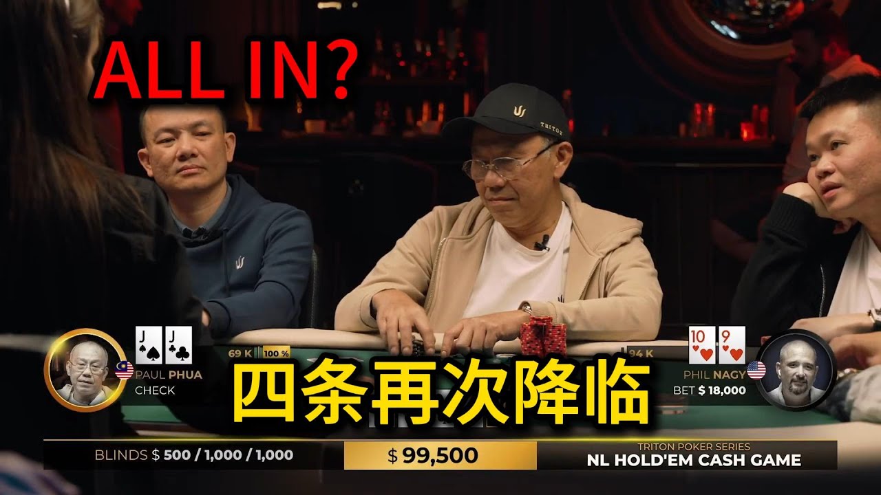 传奇百万高额桌来了！Santhosh逆天运气惊呆众人，泡芙老板多次击中Set！传奇扑克塞浦路斯站典藏版第4集 德州扑克