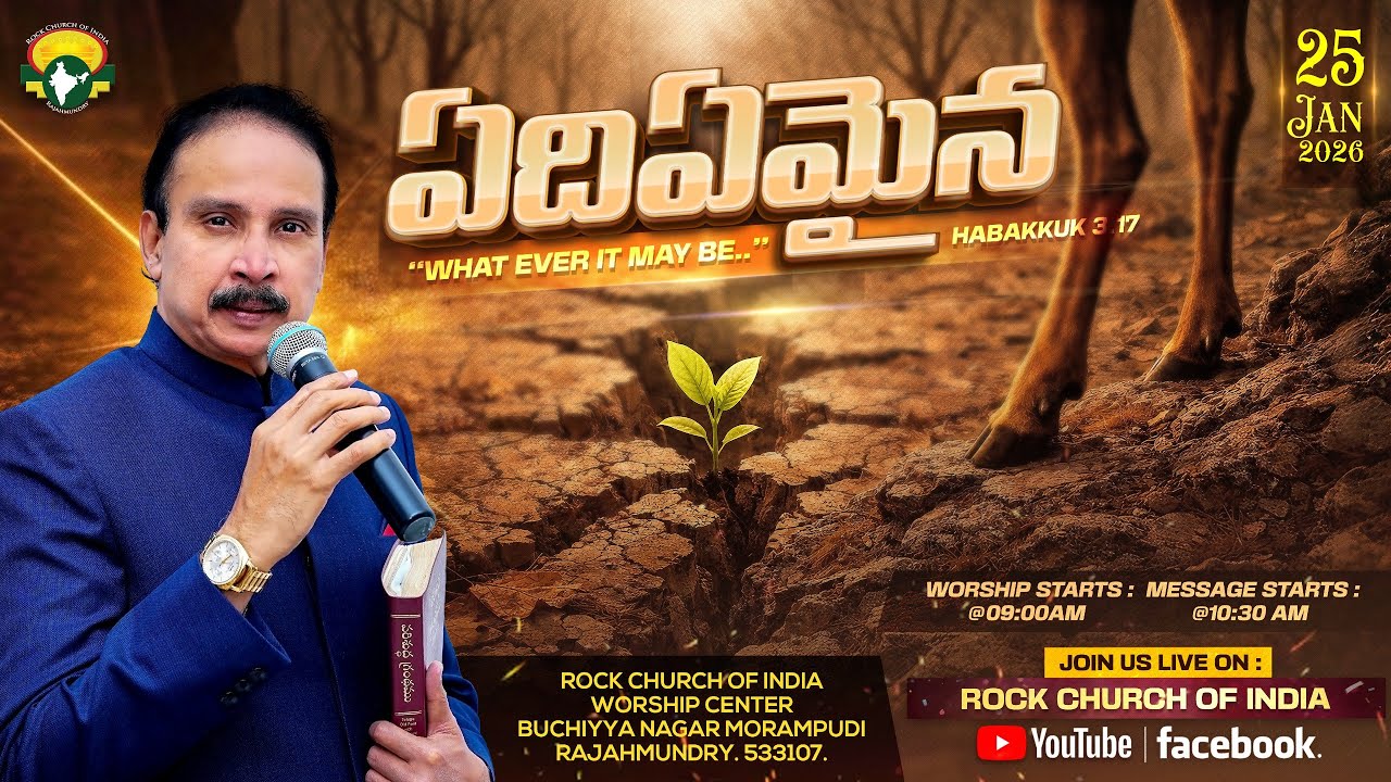25 Jan 2026 | "ఏదిఏమైన" | Whatever It may be| Apostle John Lazarus | Rock Church of India 