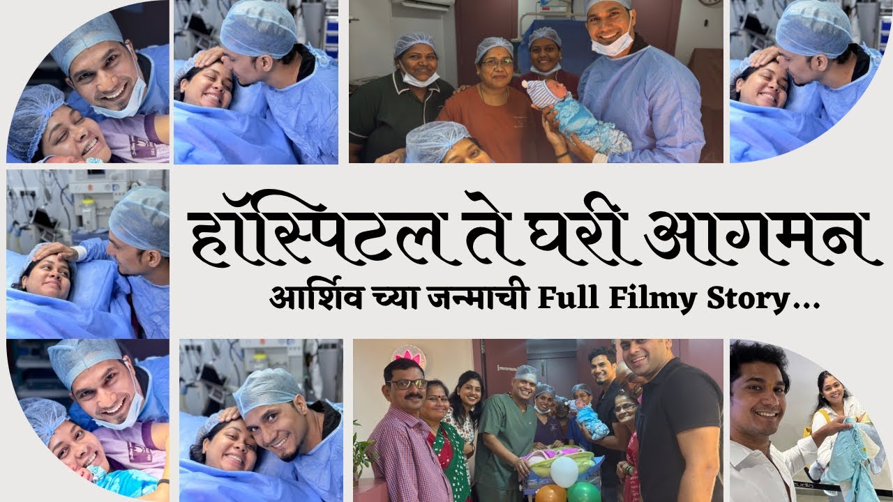 Delivery साठी हॉस्पिटल ते अर्शिव च घरी आगमन | Full Filmy Story | Sejal | Abhijeet Shwetchandra