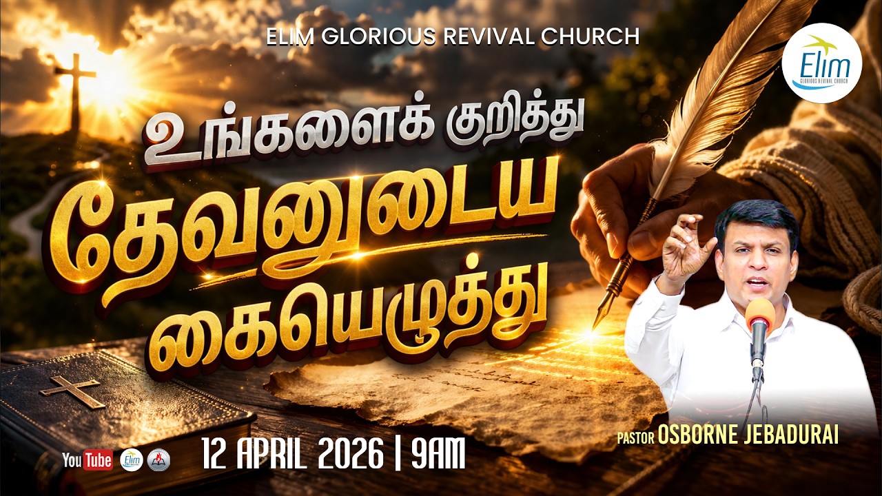 🔴LIVE Sunday Service | 9:00 AM | Pas. OSBORNE JEBADURAI - Elim GRC | Apr 12 2026