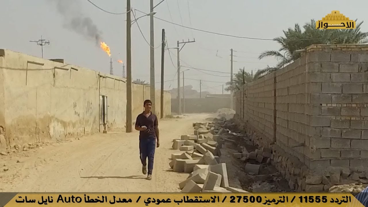شاهدوا كيف يحرق النفط ويعمق الفقر في قرية بني خالد الأحوازية