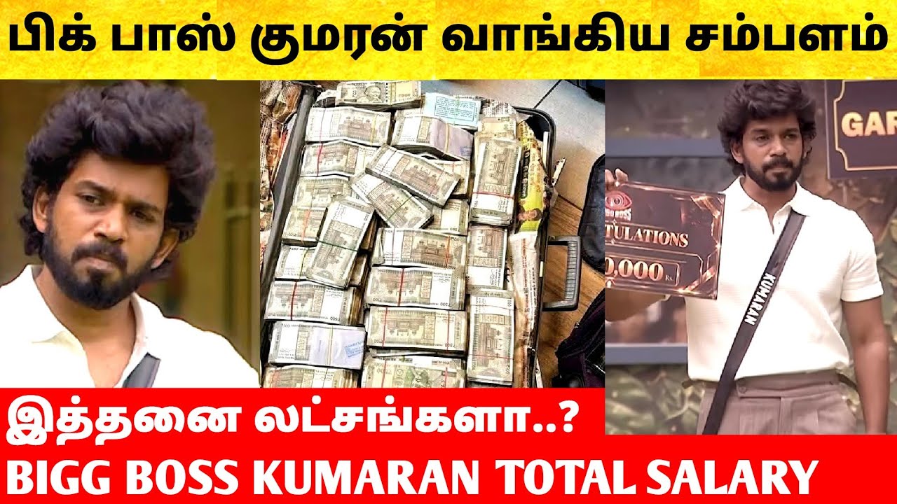 Bigg Boss Tamil Season 10 | Kumaran salary after Eviction | Vijay TV | Promo | Vijay Sethupathi