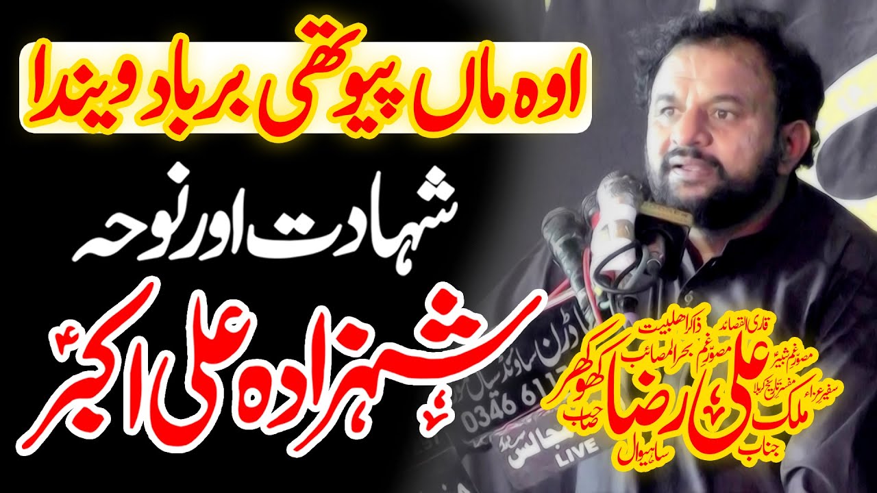 Zakir Ali Raza Khokhar | Tareekhi Majlis 2024 | Shahadat Shahzada e Ali Akbar (as)