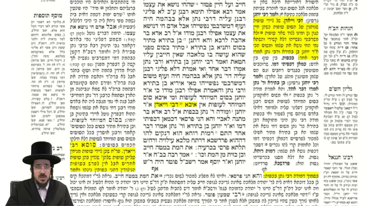 מסכת שבת תורתך שעשועי דף צד באידיש