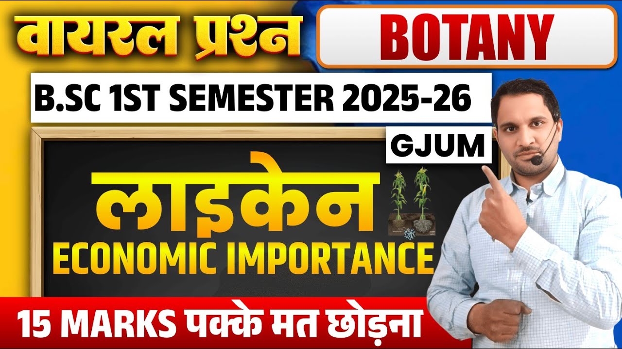 Lichens Bsc 1st Semester Botany | Lichens Bsc 1st Year | Economic Importance of Lichens