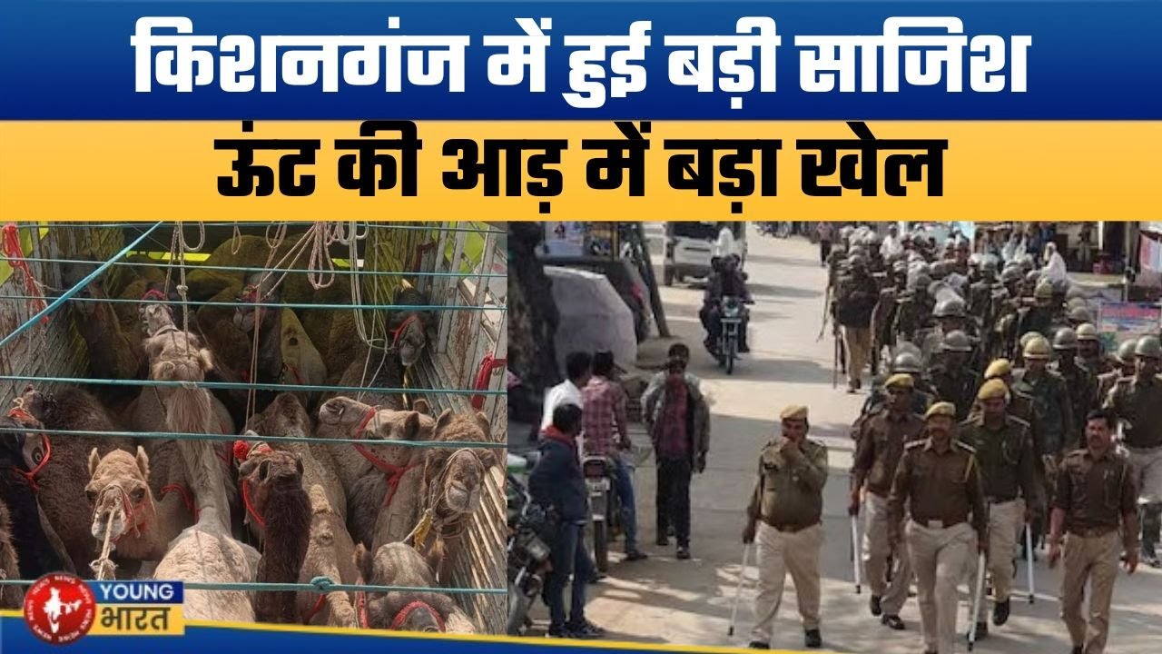 किशनगंज में बांग्लादेश से आया फरमान ? | Big Conspiracy Exposed in Kishanganj
