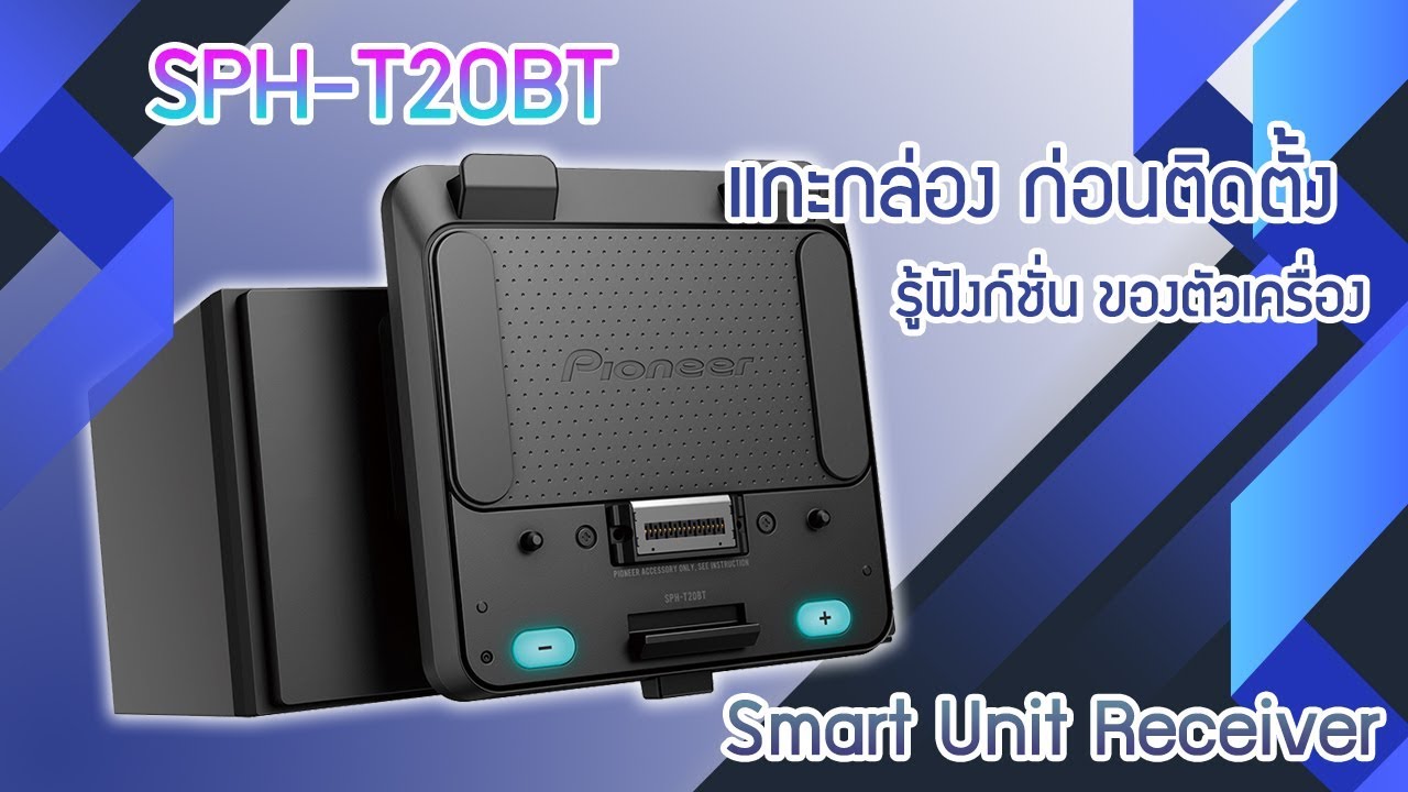 Pioneer : Pioneer Smart Unit Receiver - SPH-T20BT