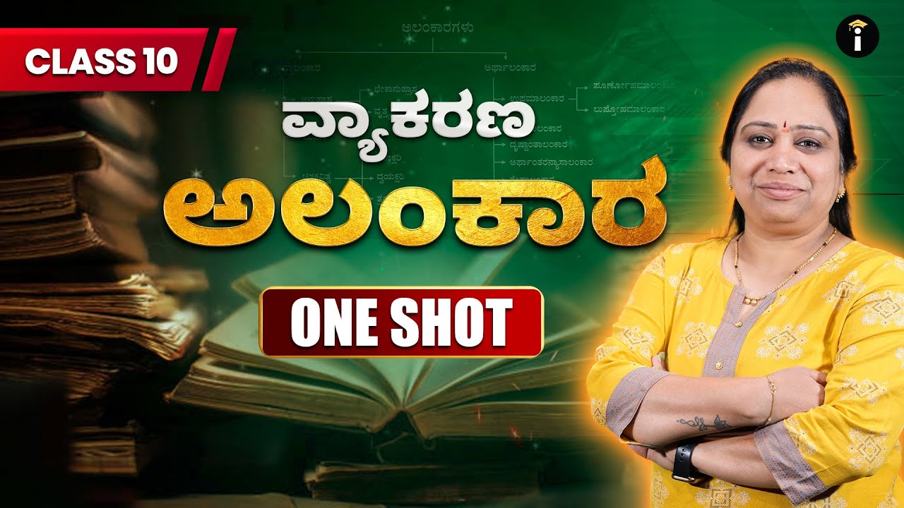Alankara | SSLC Kannada Grammar One-Shot | Vani Ma'am | Parikshe ✨✍️