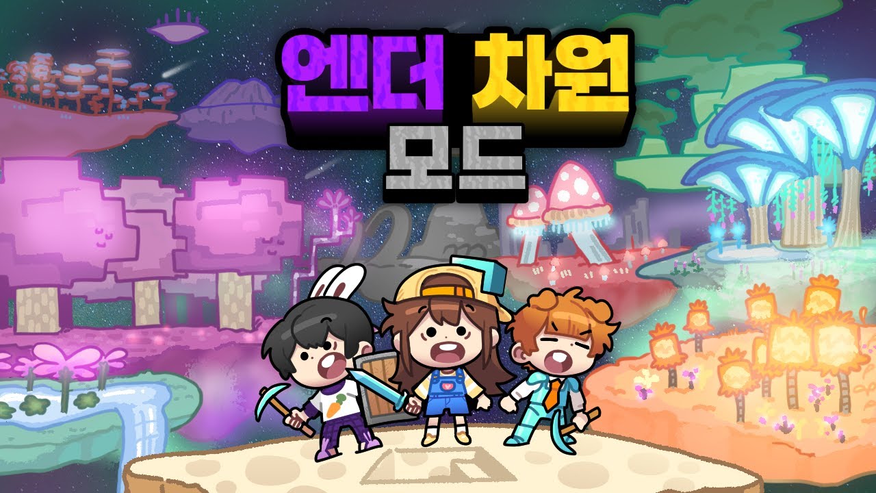 지금까지 본 적 없는 미친 퀄리티 엔더 차원 ㄷㄷ