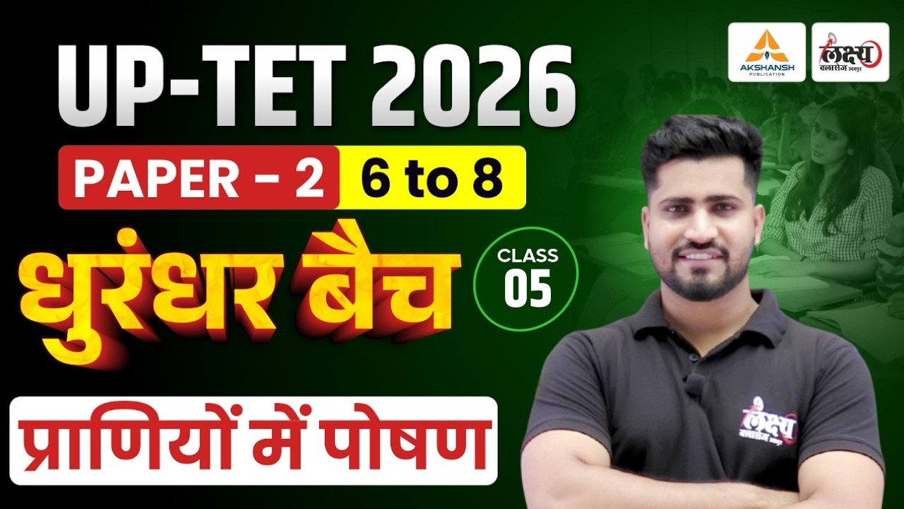 UPTET Science Classes 2026 | प्राणियों में पोषण | UPTET Science Paper 2 Class #06