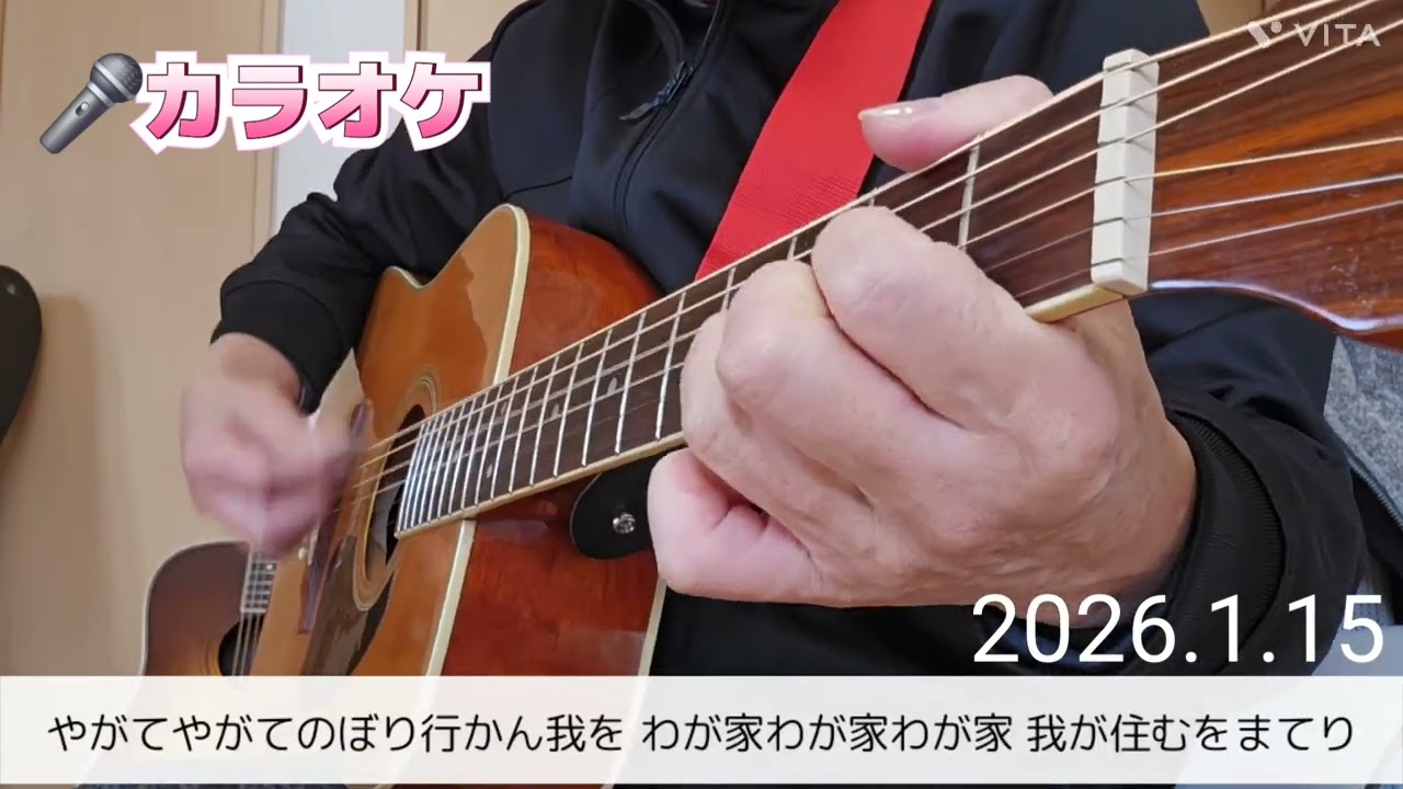 カラオケバージョン『懐かしき住まい』 アコースティックギターで聖歌