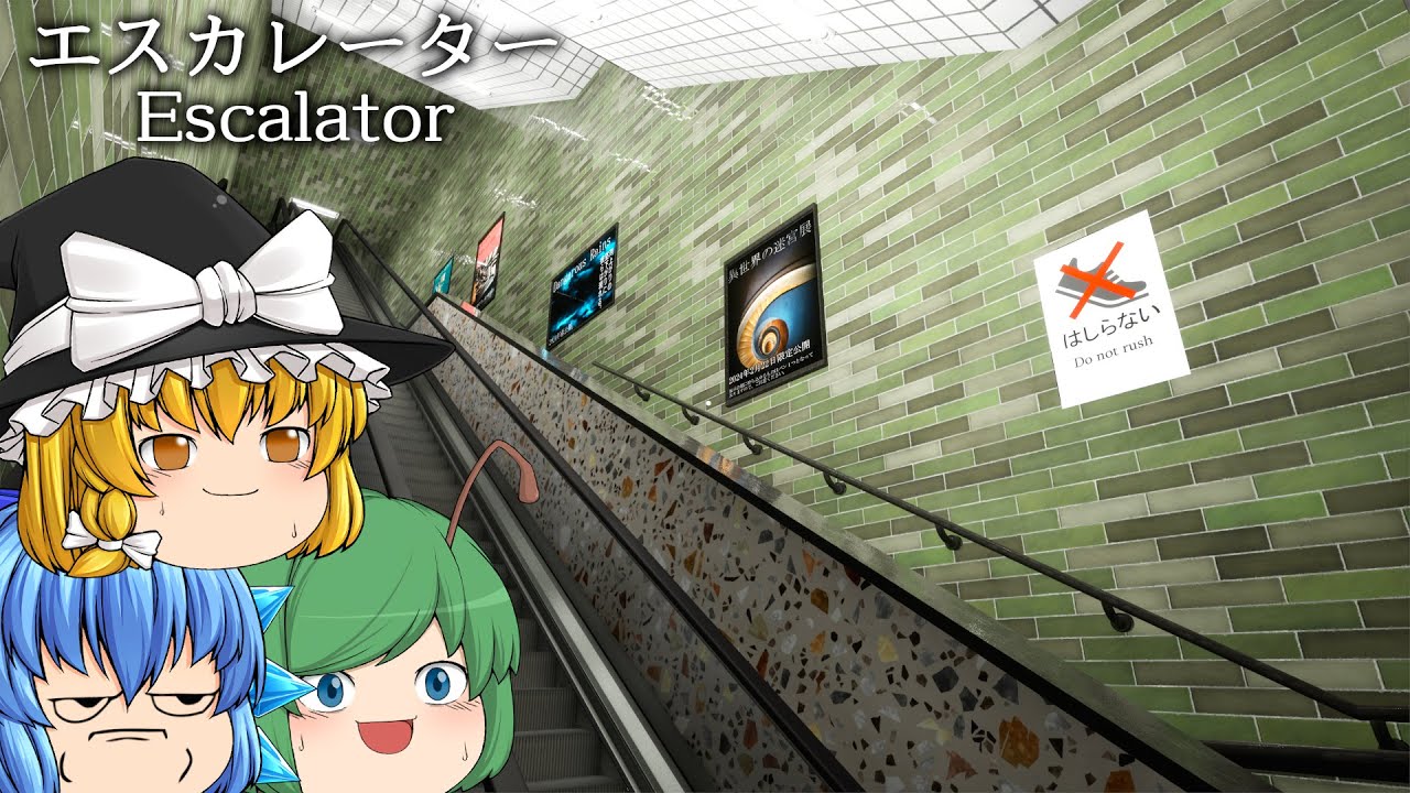 【ゆっくり実況】無限ループする謎のエスカレーターで異変が起きた - エスカレーター | Escalator【ホラーゲーム】