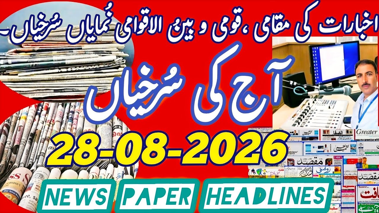 Aaj ki Surkhiyan || Today's News Paper Headlines from Srinagar Kashmir #news #newspaper #headlines 